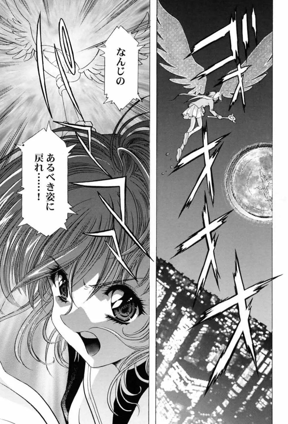 桜飴～ファイナル～下巻 - page52