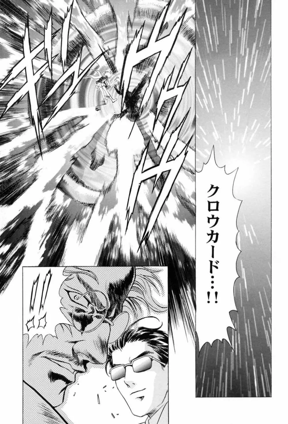 桜飴～ファイナル～下巻 - page53