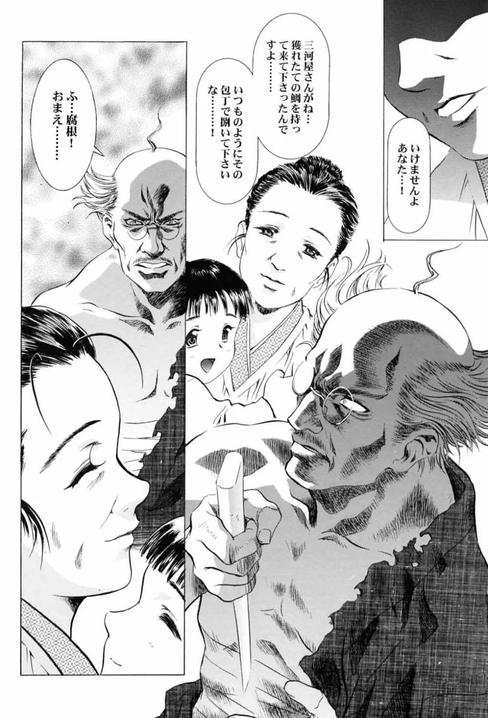 桜飴～ファイナル～下巻 - page55