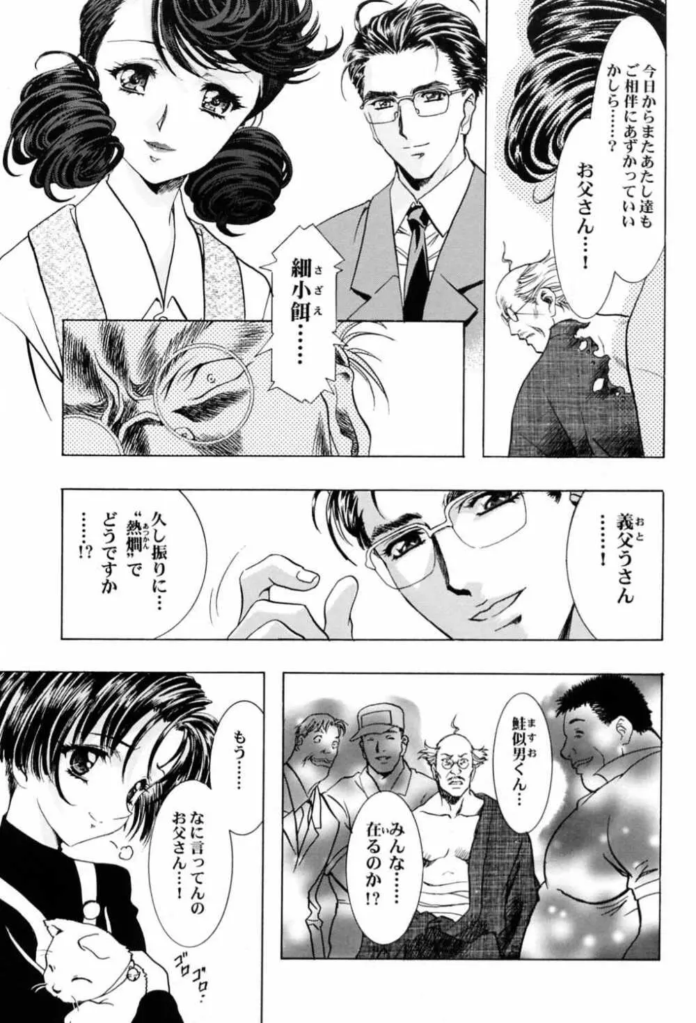 桜飴～ファイナル～下巻 - page56
