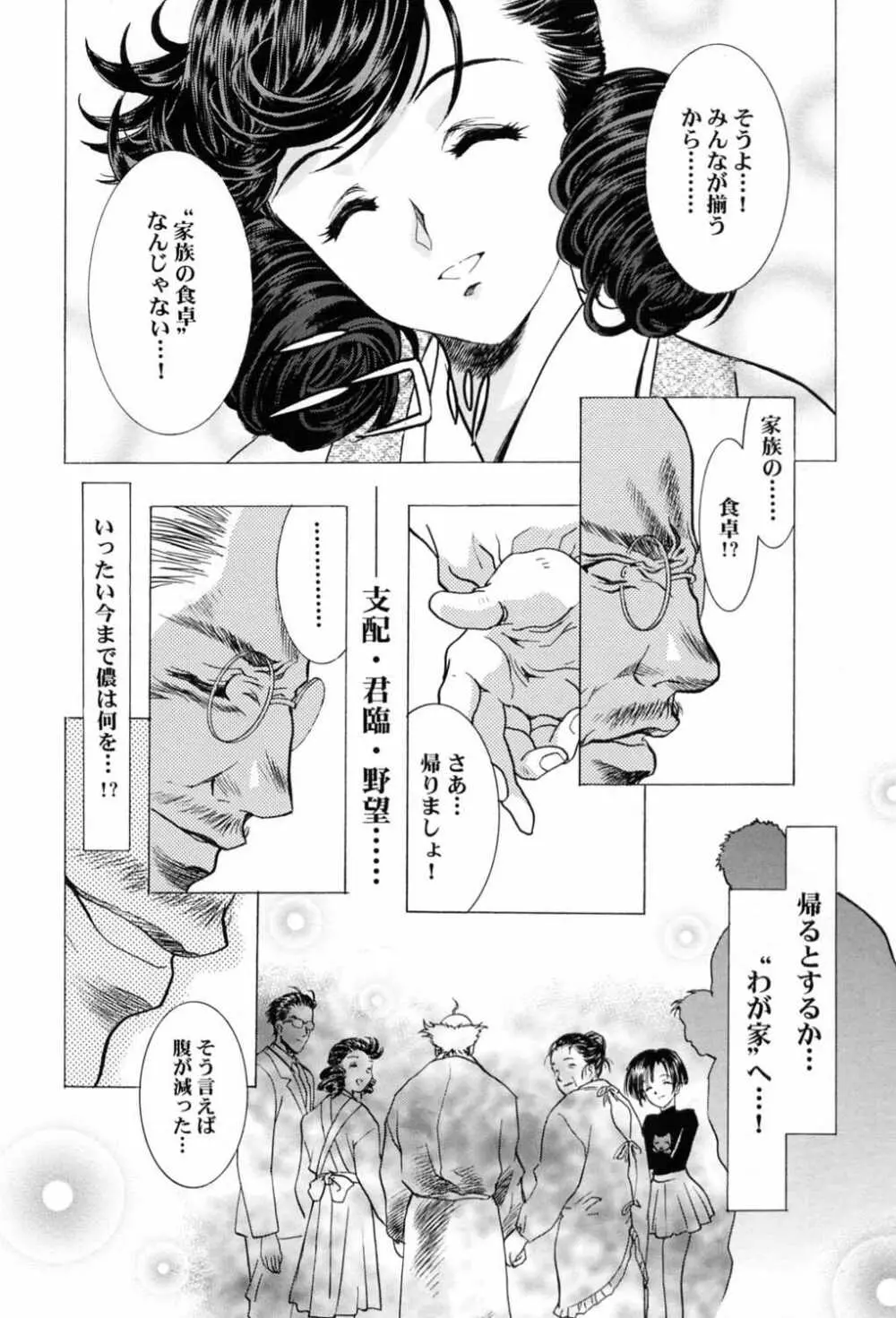 桜飴～ファイナル～下巻 - page57
