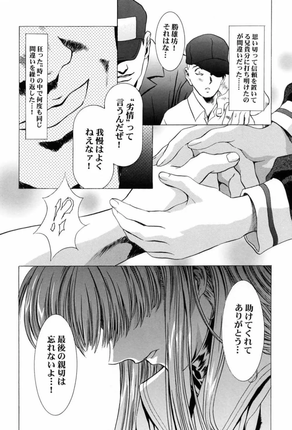 桜飴～ファイナル～下巻 - page59