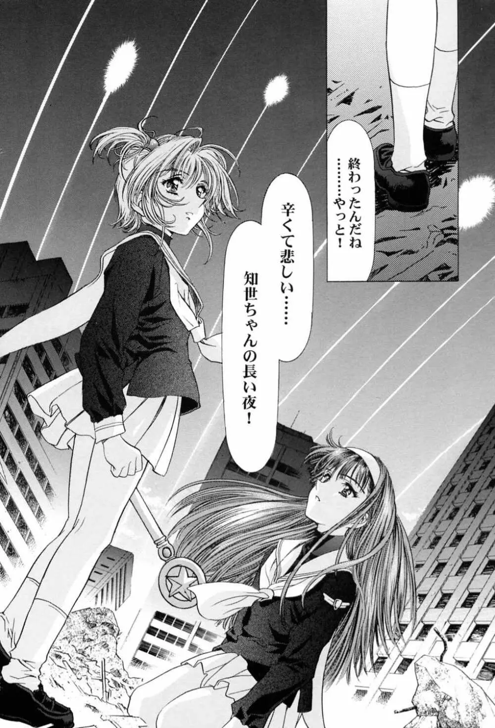 桜飴～ファイナル～下巻 - page61