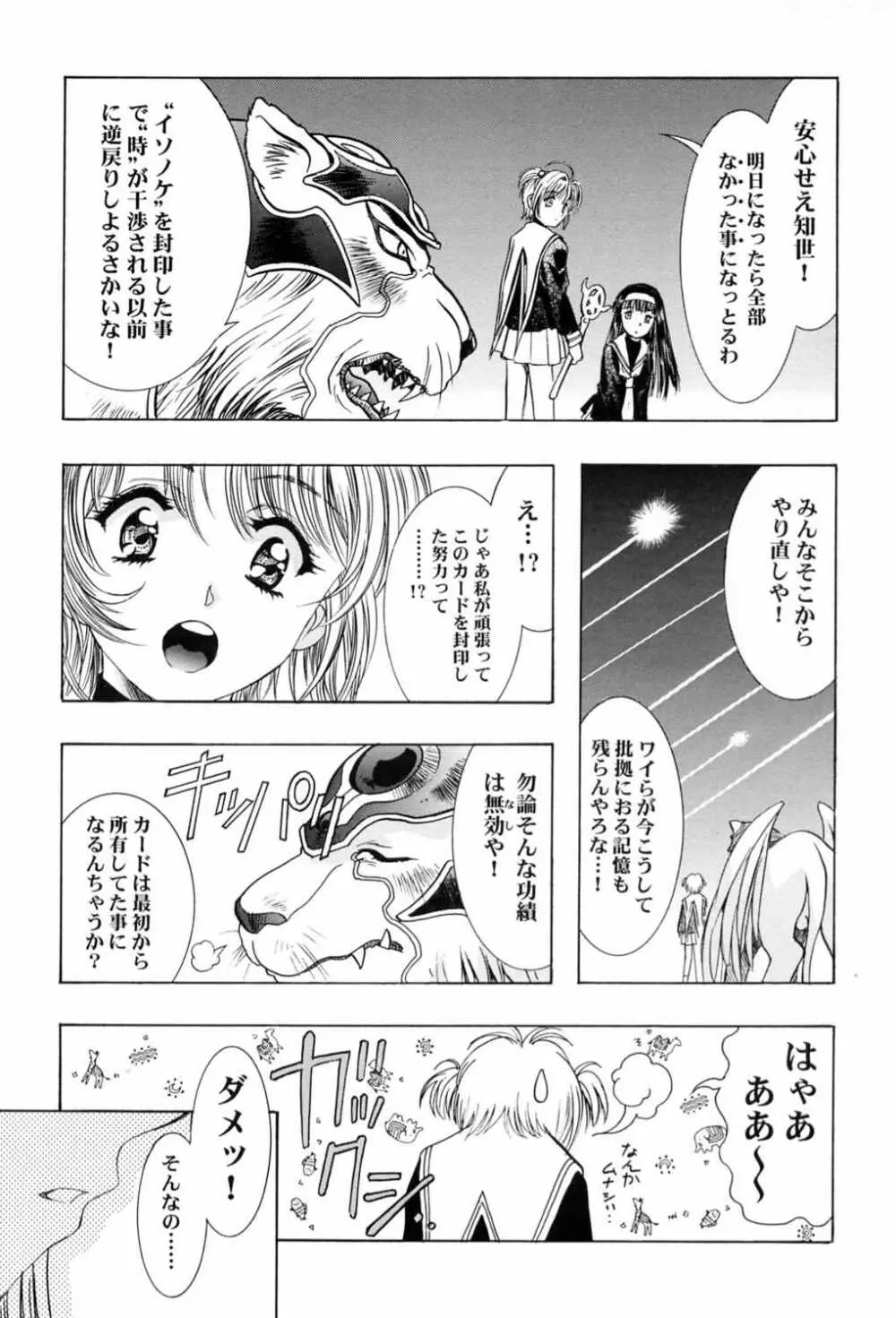 桜飴～ファイナル～下巻 - page62