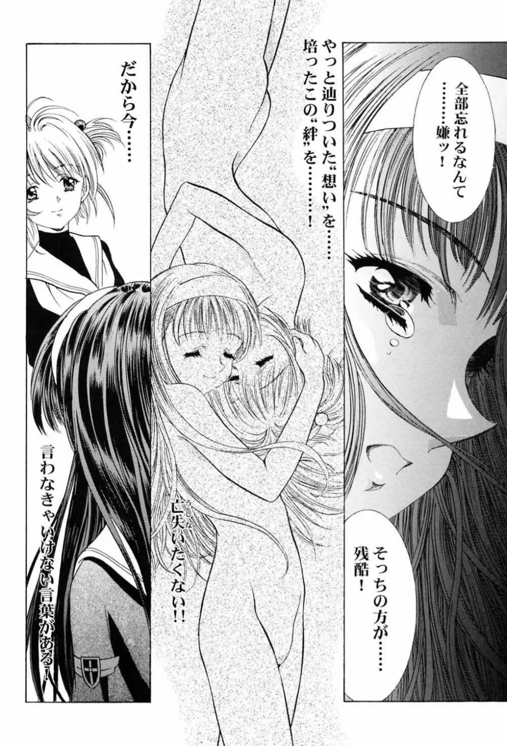 桜飴～ファイナル～下巻 - page63