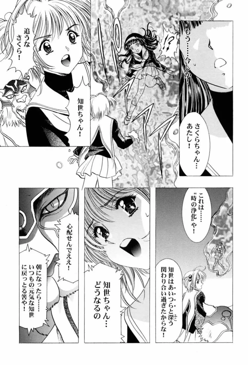 桜飴～ファイナル～下巻 - page64