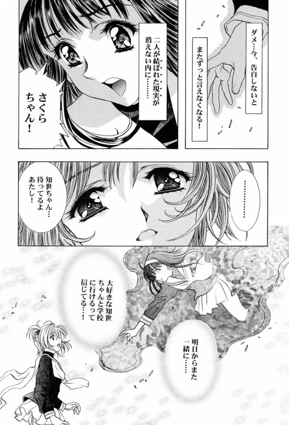 桜飴～ファイナル～下巻 - page65