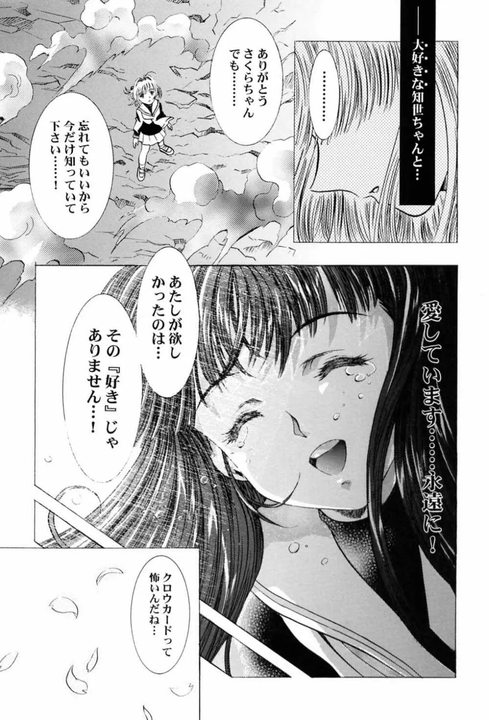 桜飴～ファイナル～下巻 - page66