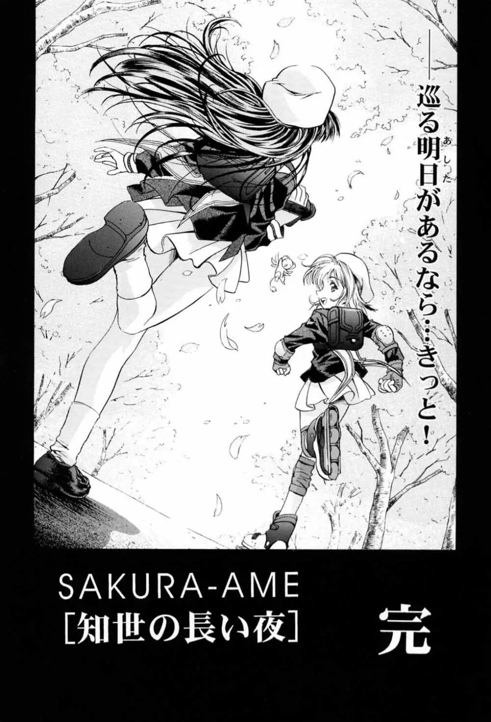 桜飴～ファイナル～下巻 - page73