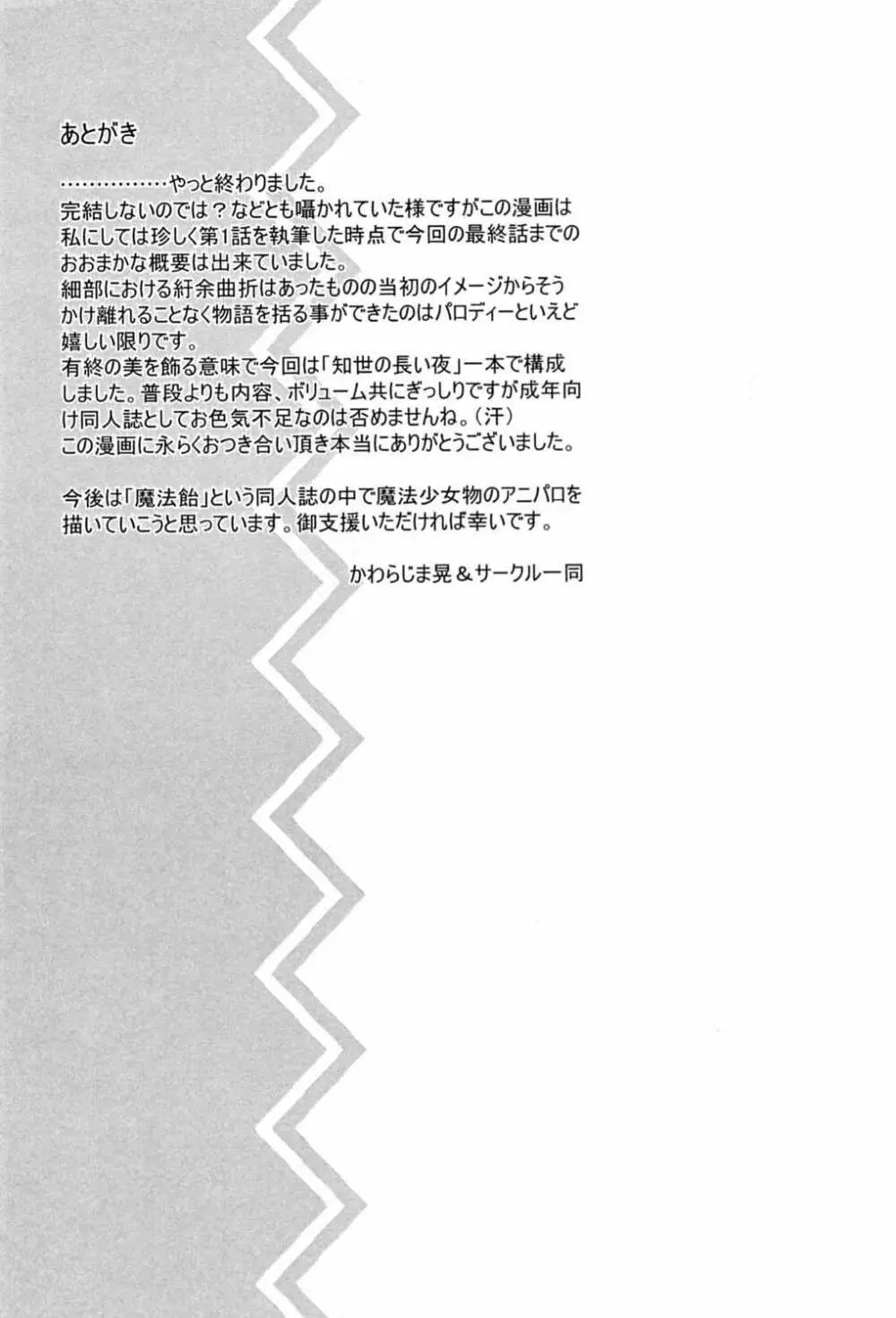 桜飴～ファイナル～下巻 - page74