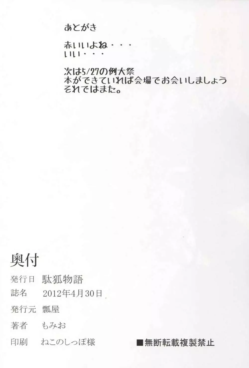 駄狐物語 - page21