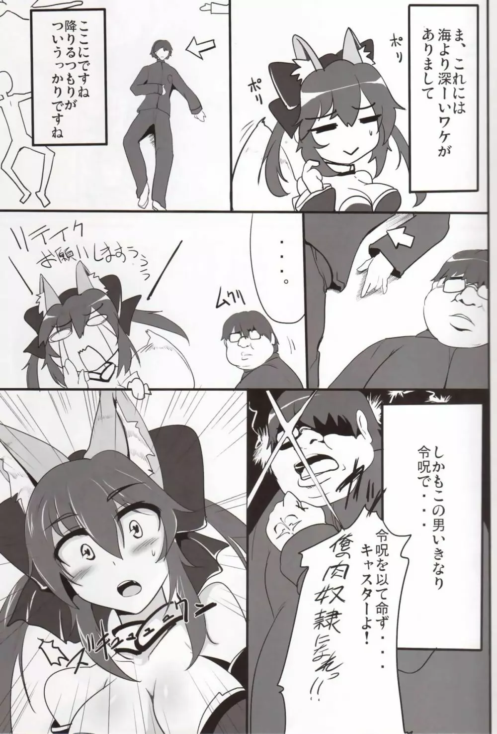 駄狐物語 - page4