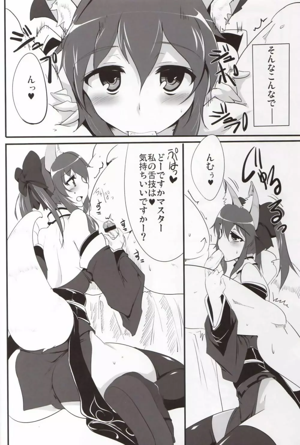 駄狐物語 - page5
