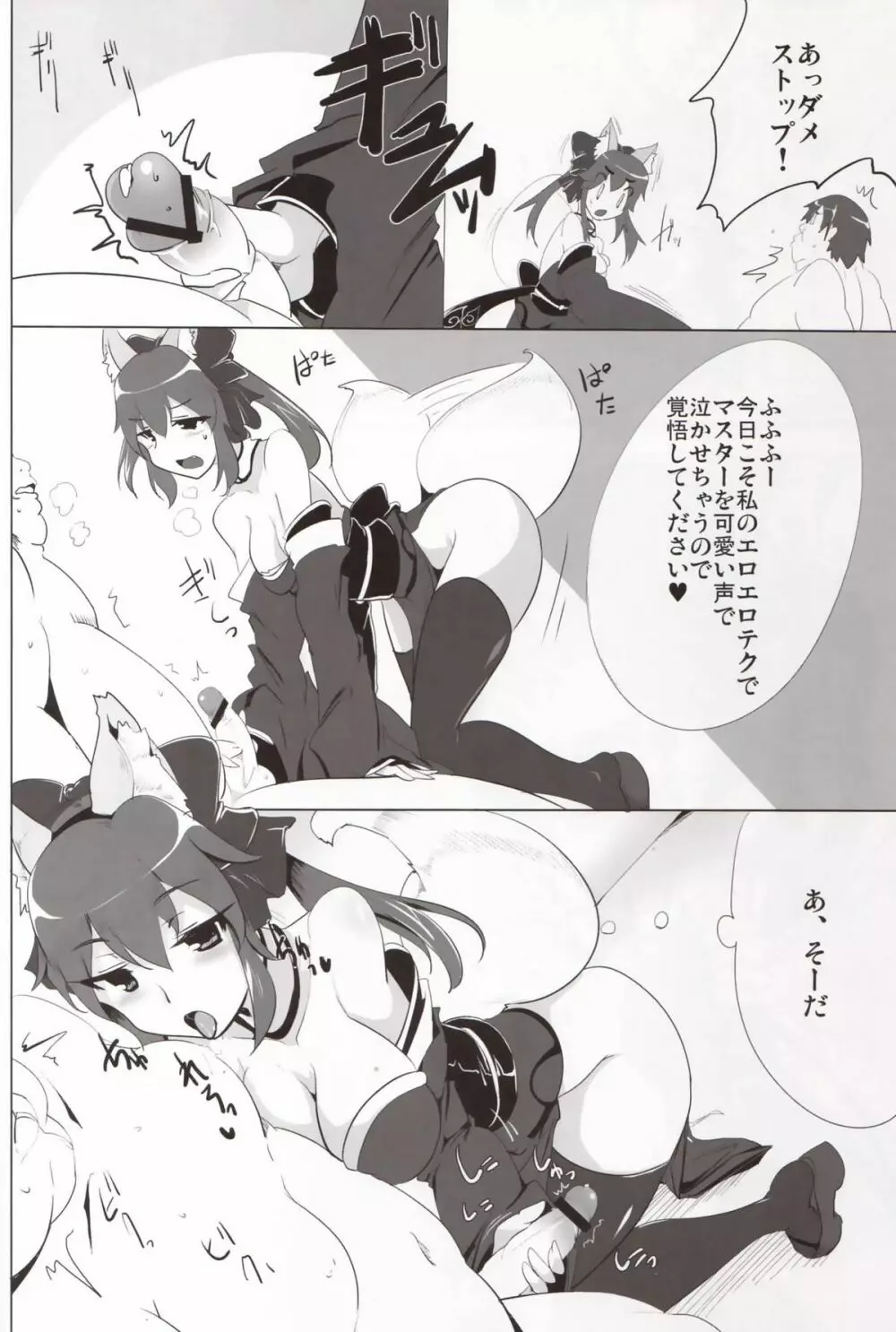 駄狐物語 - page7