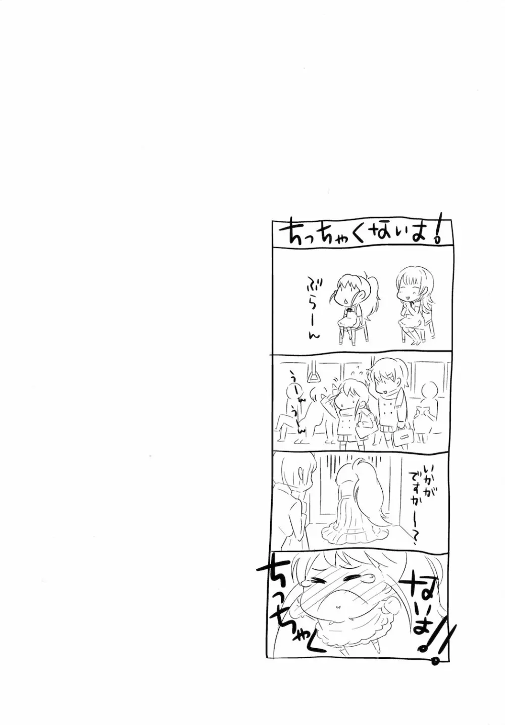 小さい方がいいがおっぱいは大きい方がいい。 - page4