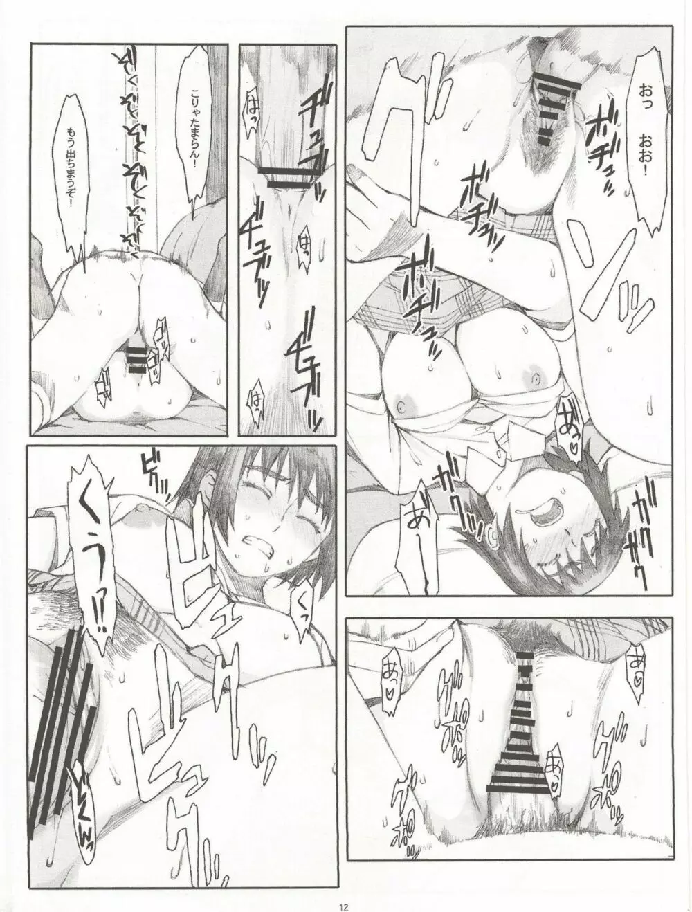 ナツカゼ! 4 - page11