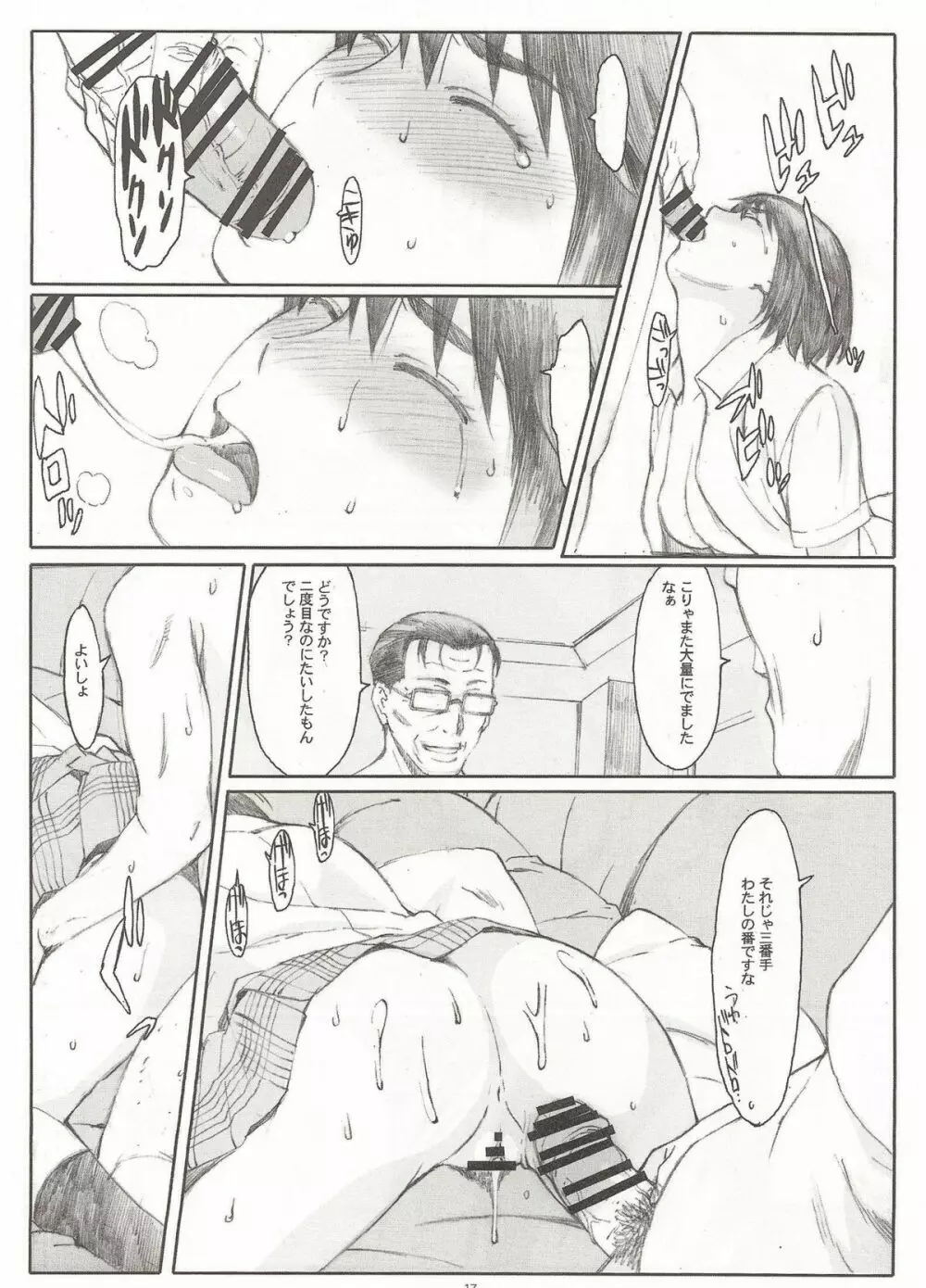ナツカゼ! 4 - page16