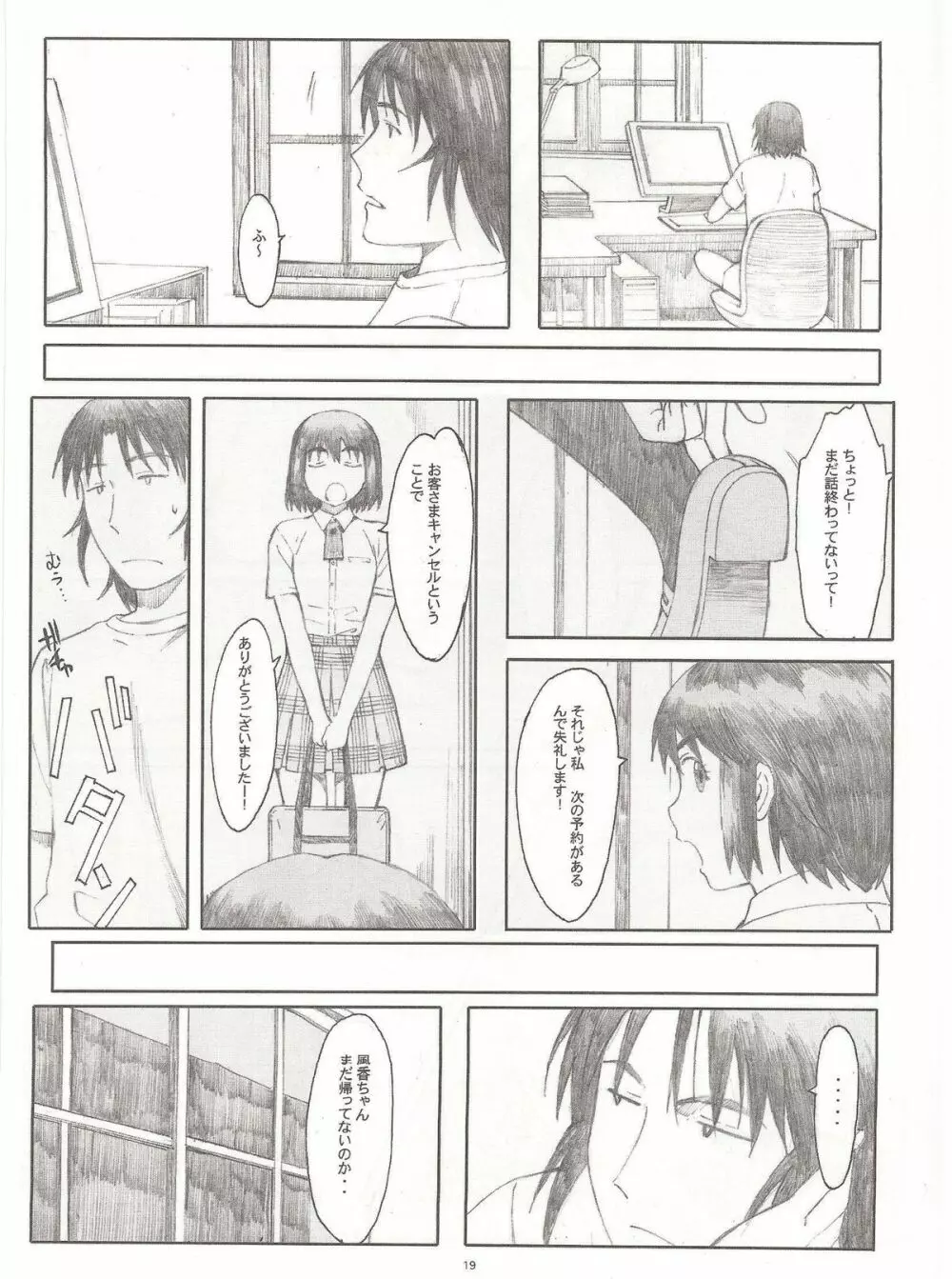 ナツカゼ! 4 - page18