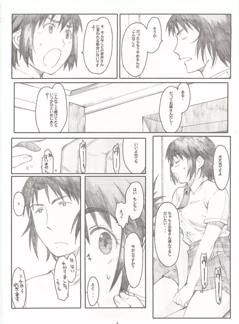ナツカゼ! 4 - page3