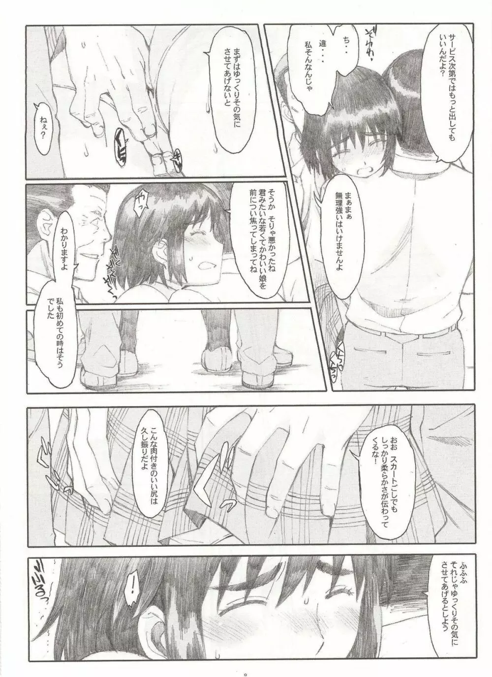 ナツカゼ! 4 - page7