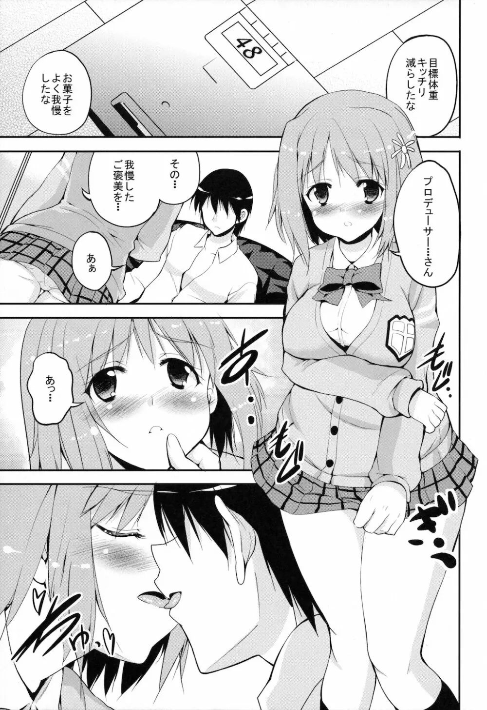 モバマスノエロホン 三村かな子 - page5