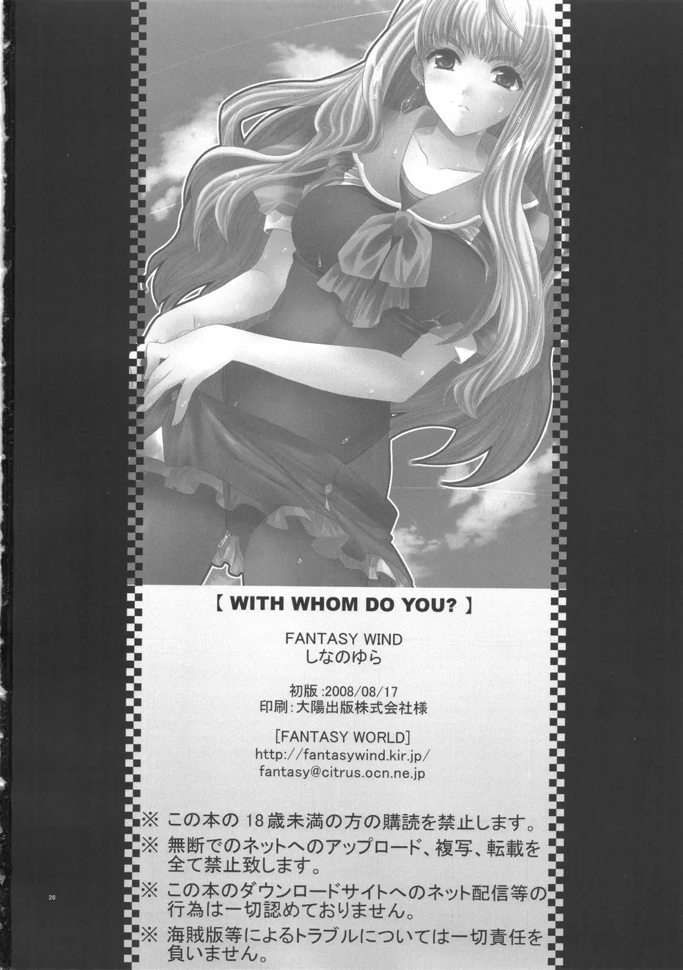 WITH WHOM DO YOU? - page26