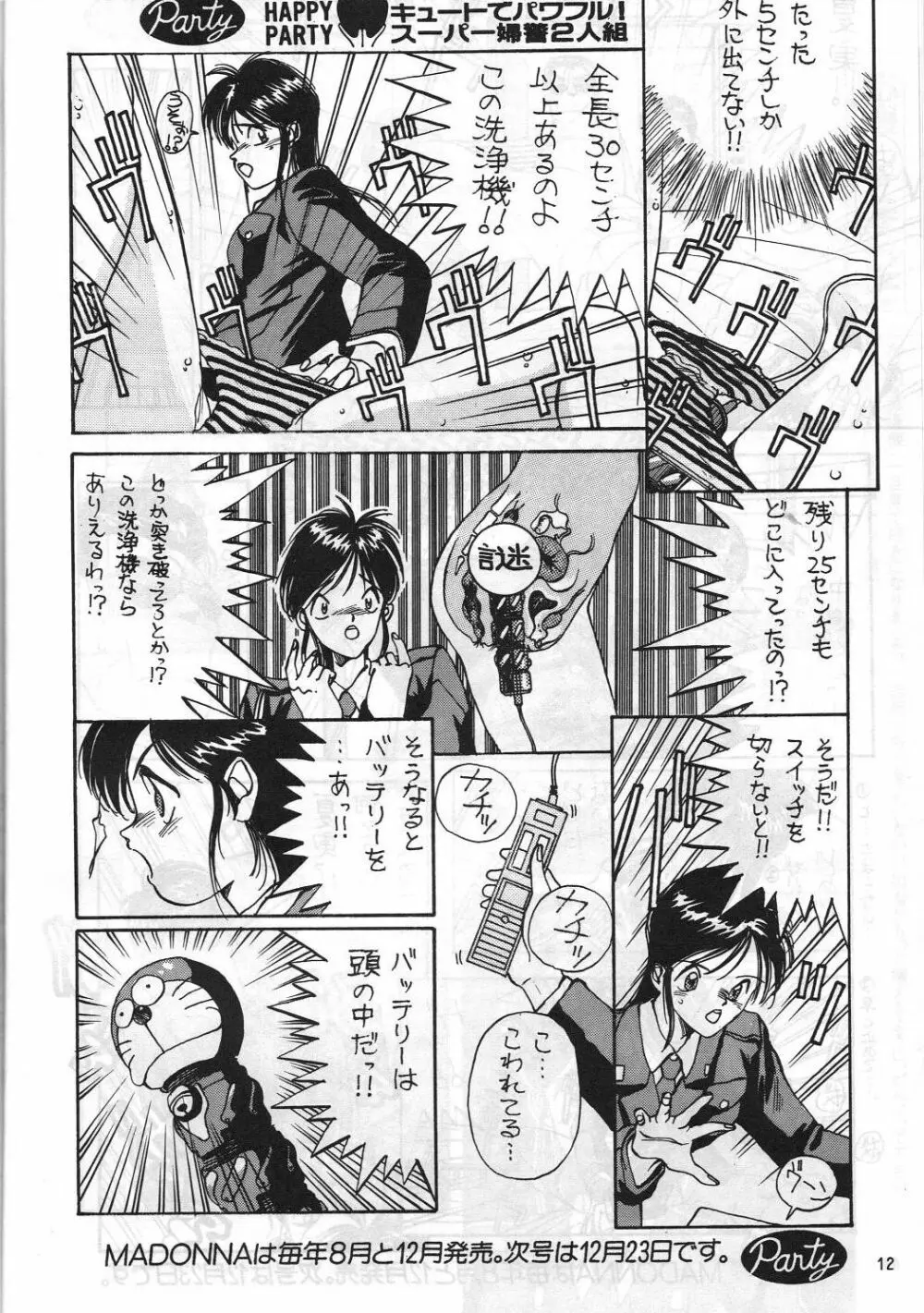 MADONNA SP 年刊モーニンダ - page11