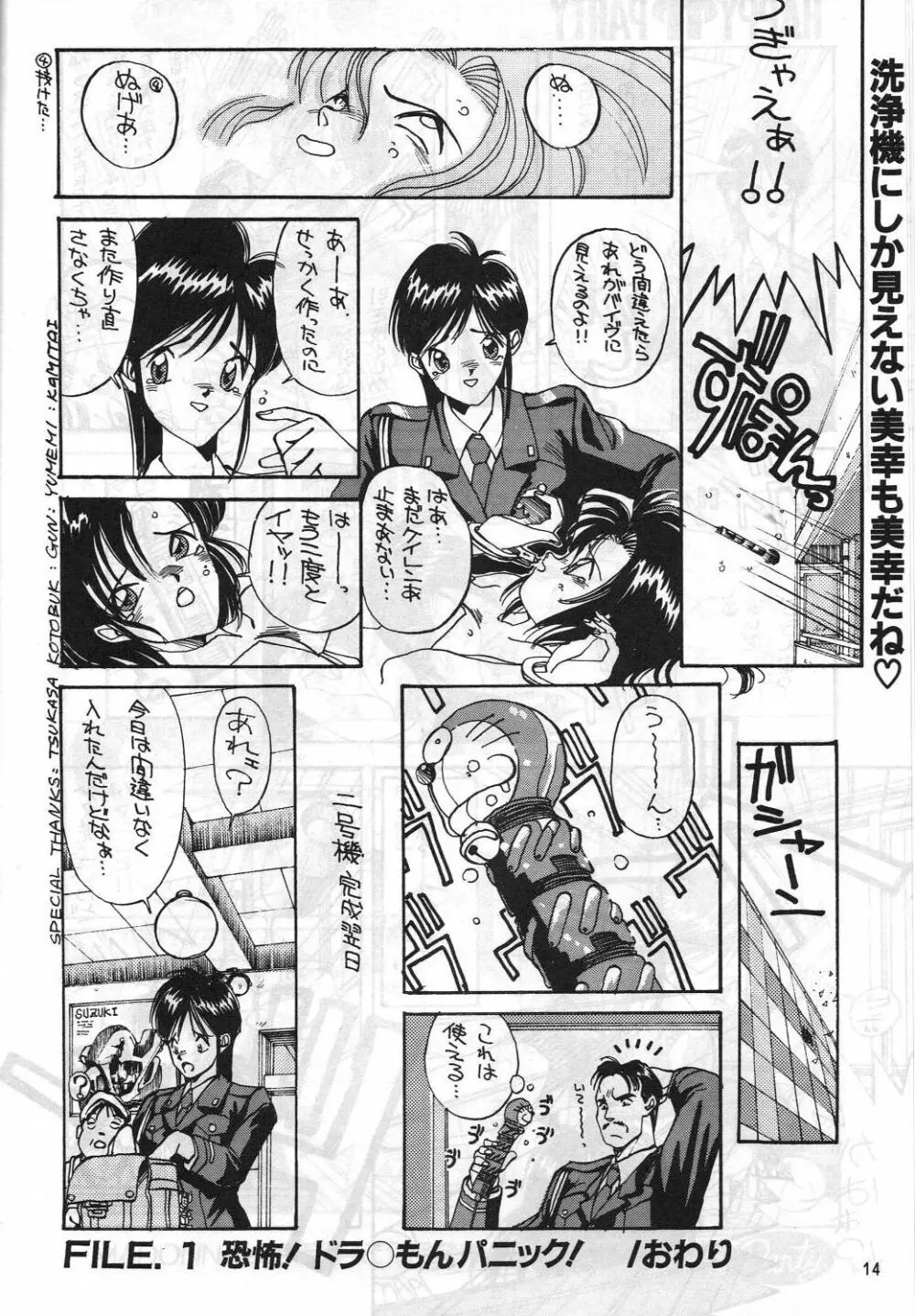 MADONNA SP 年刊モーニンダ - page13