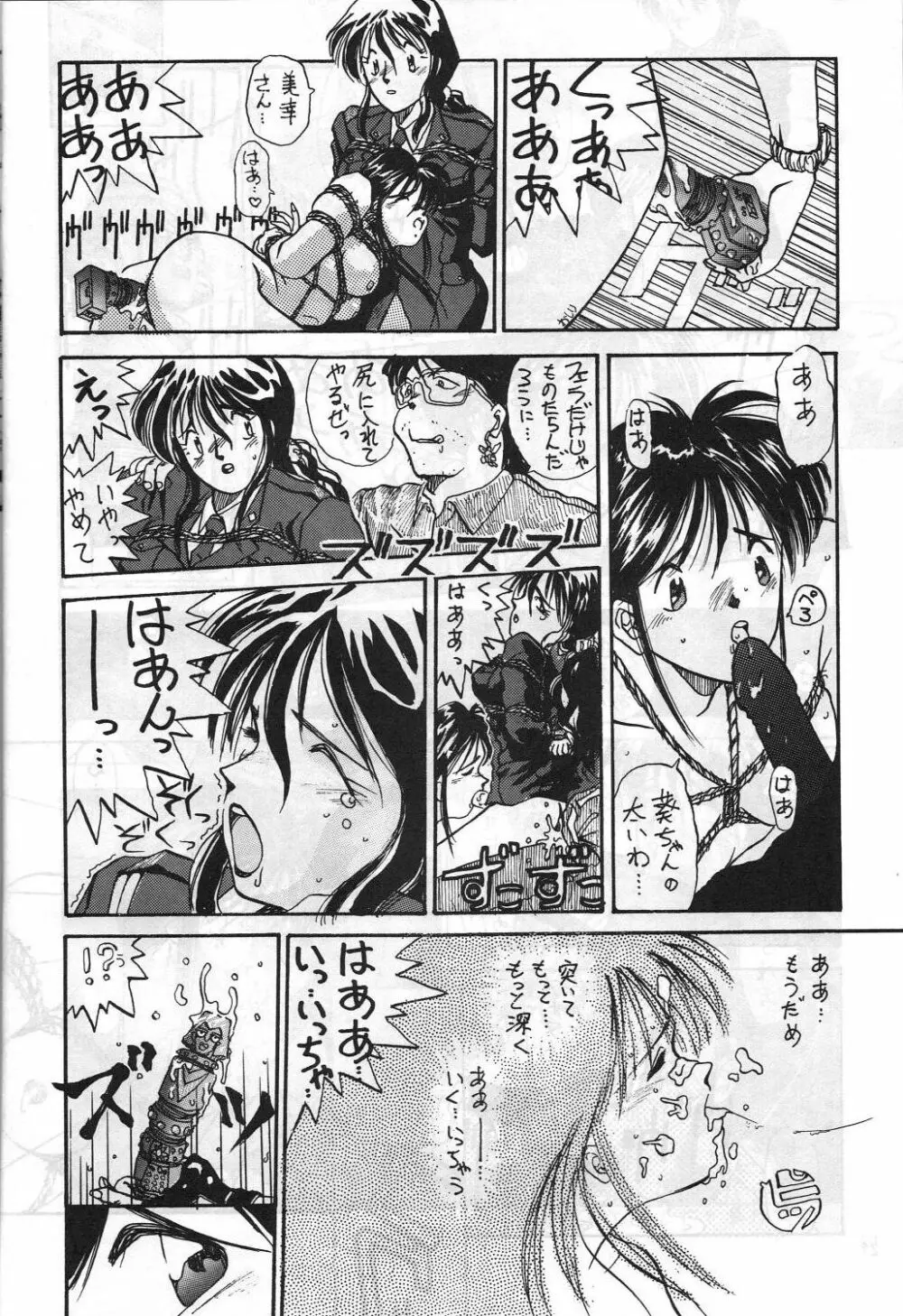 MADONNA SP 年刊モーニンダ - page21