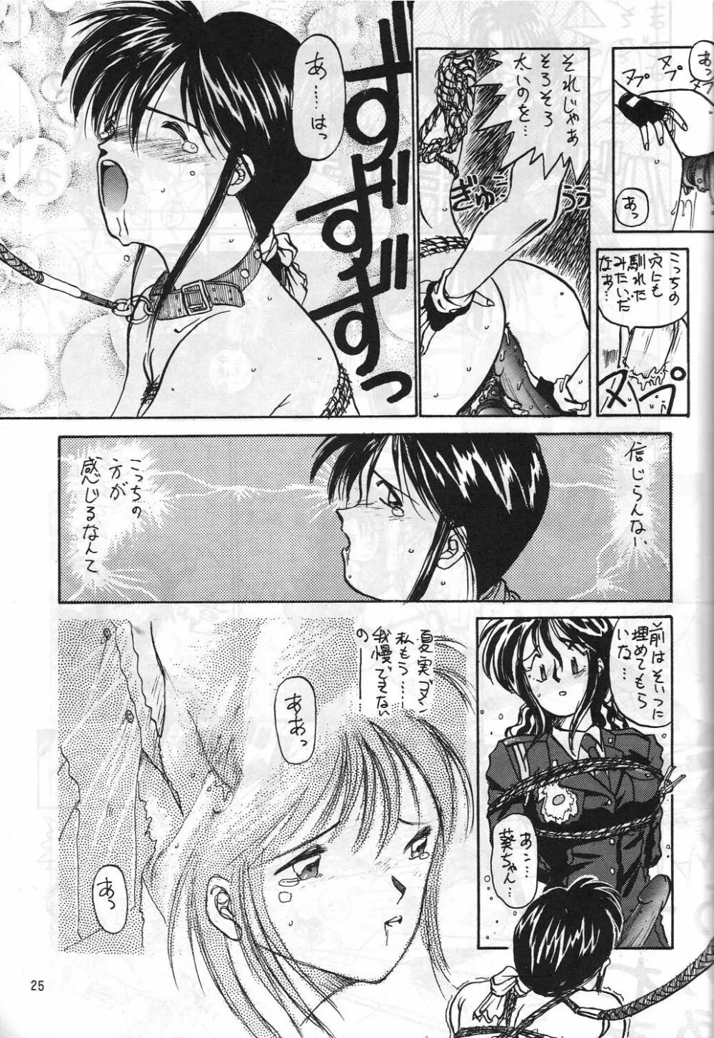 MADONNA SP 年刊モーニンダ - page24