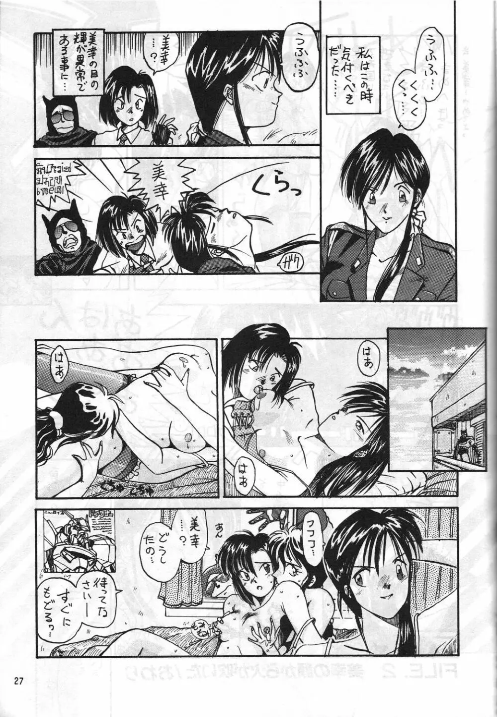 MADONNA SP 年刊モーニンダ - page26