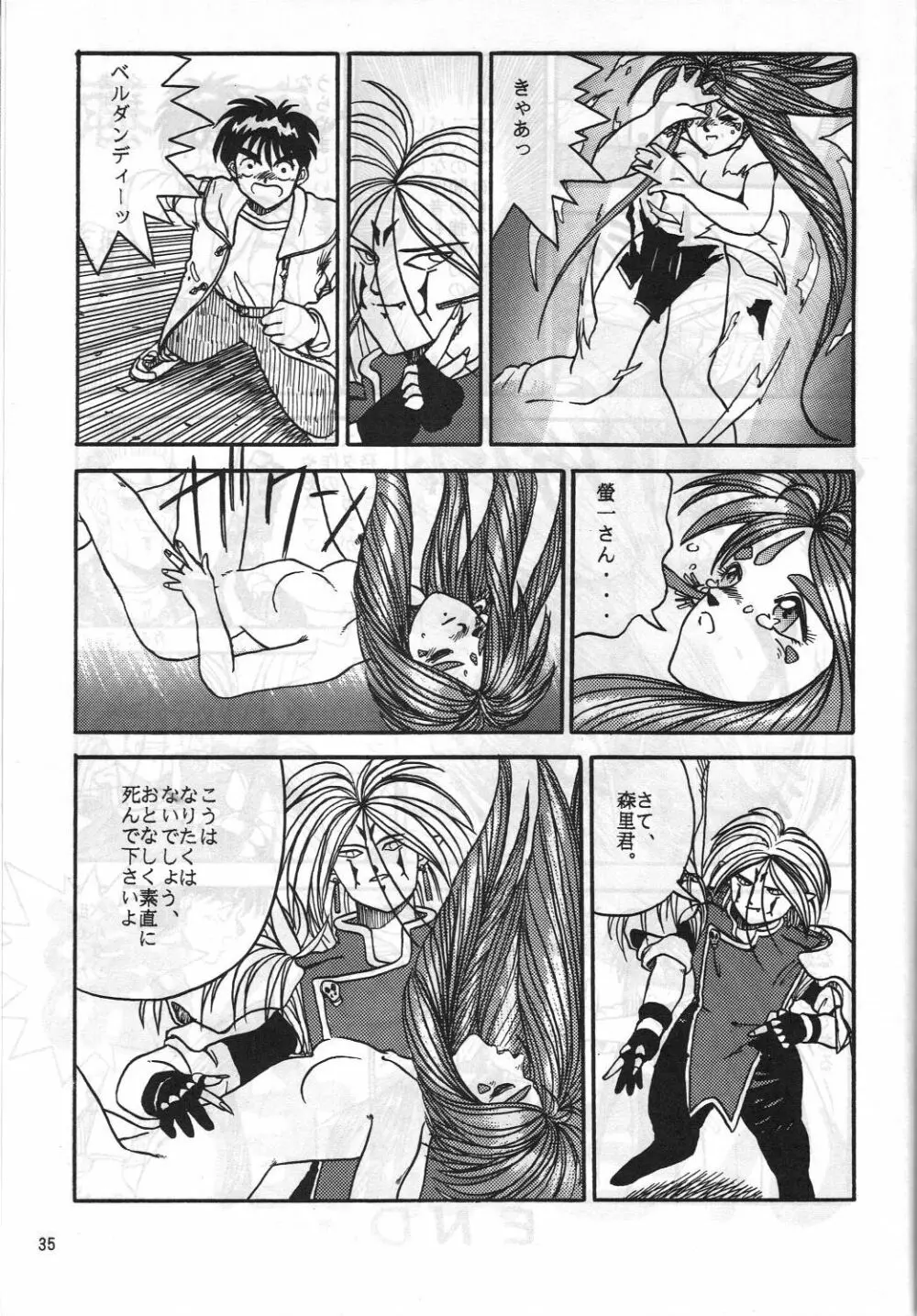 MADONNA SP 年刊モーニンダ - page34