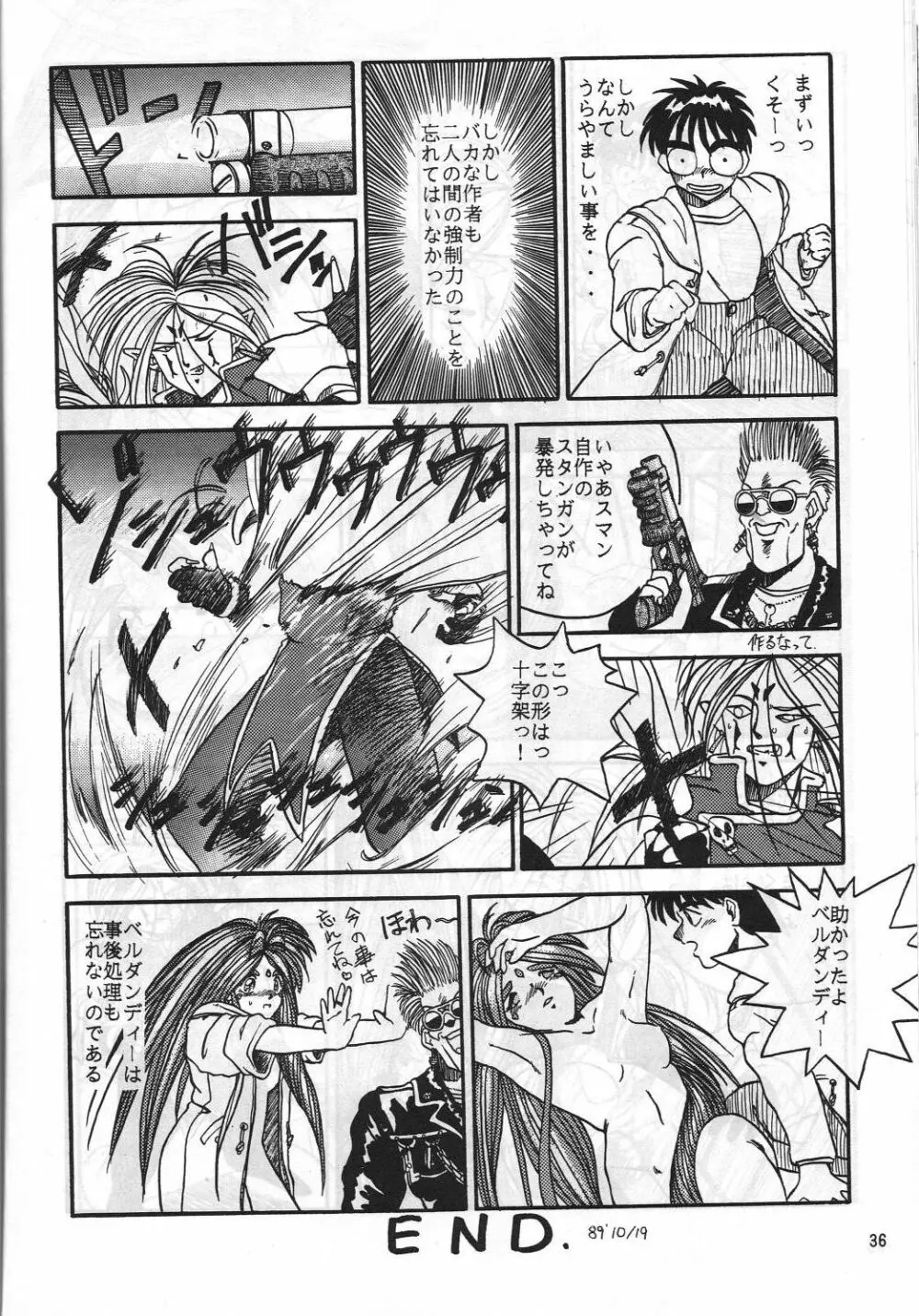MADONNA SP 年刊モーニンダ - page35