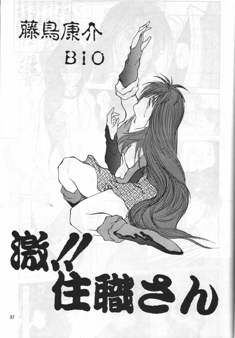 MADONNA SP 年刊モーニンダ - page36