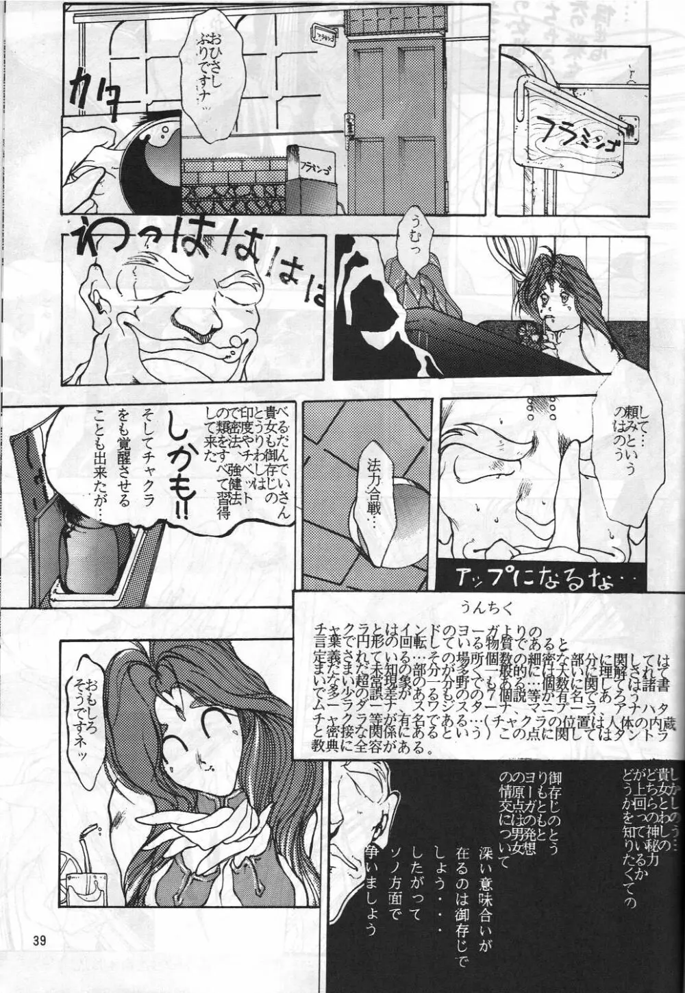 MADONNA SP 年刊モーニンダ - page38