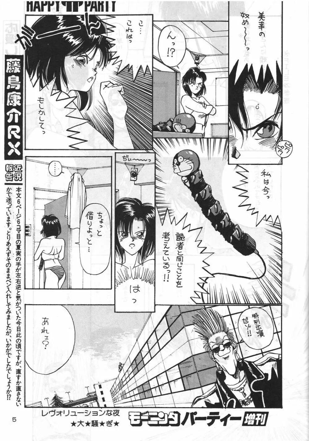 MADONNA SP 年刊モーニンダ - page4