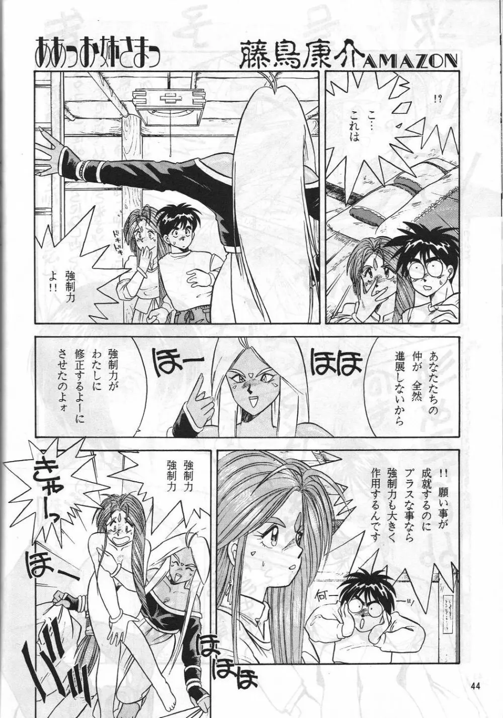 MADONNA SP 年刊モーニンダ - page43