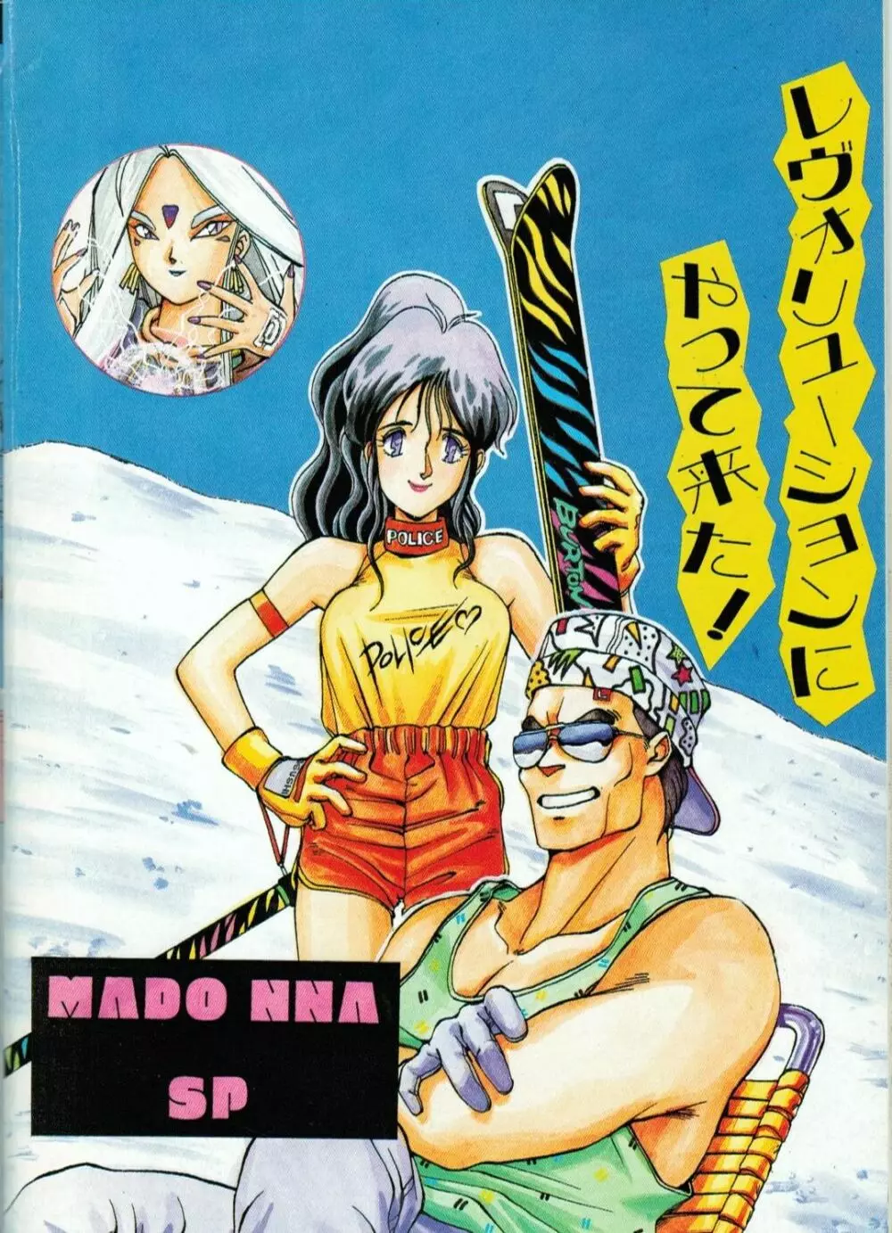 MADONNA SP 年刊モーニンダ - page51