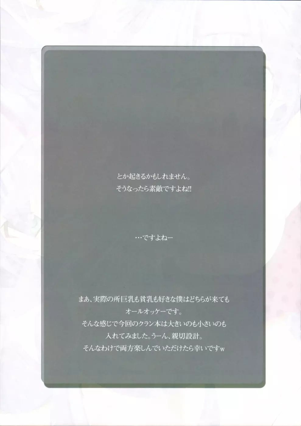 クランにくらくら - page18