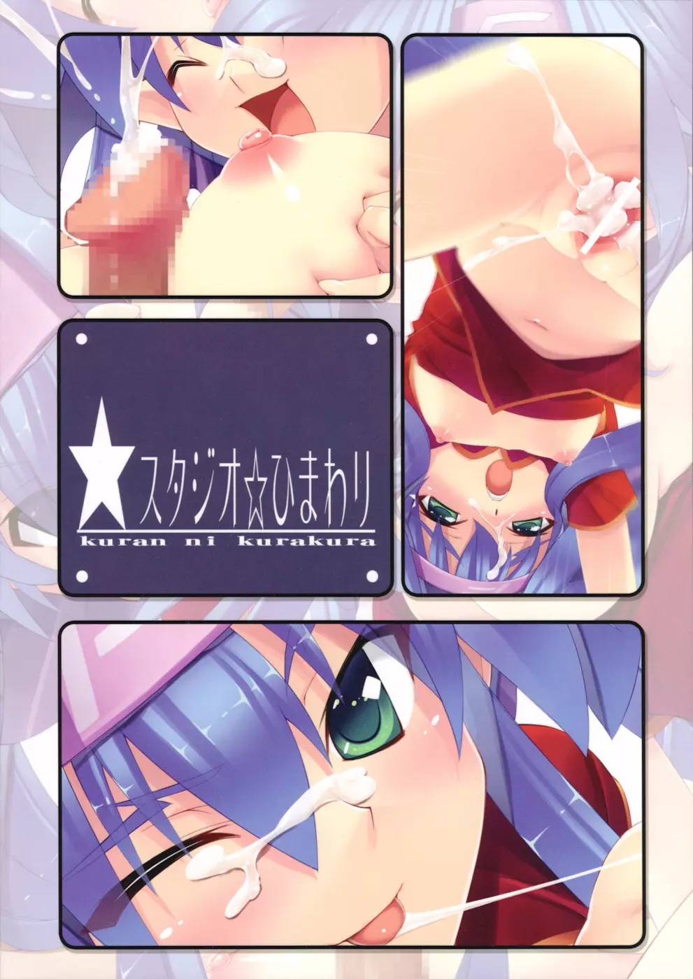 クランにくらくら - page2
