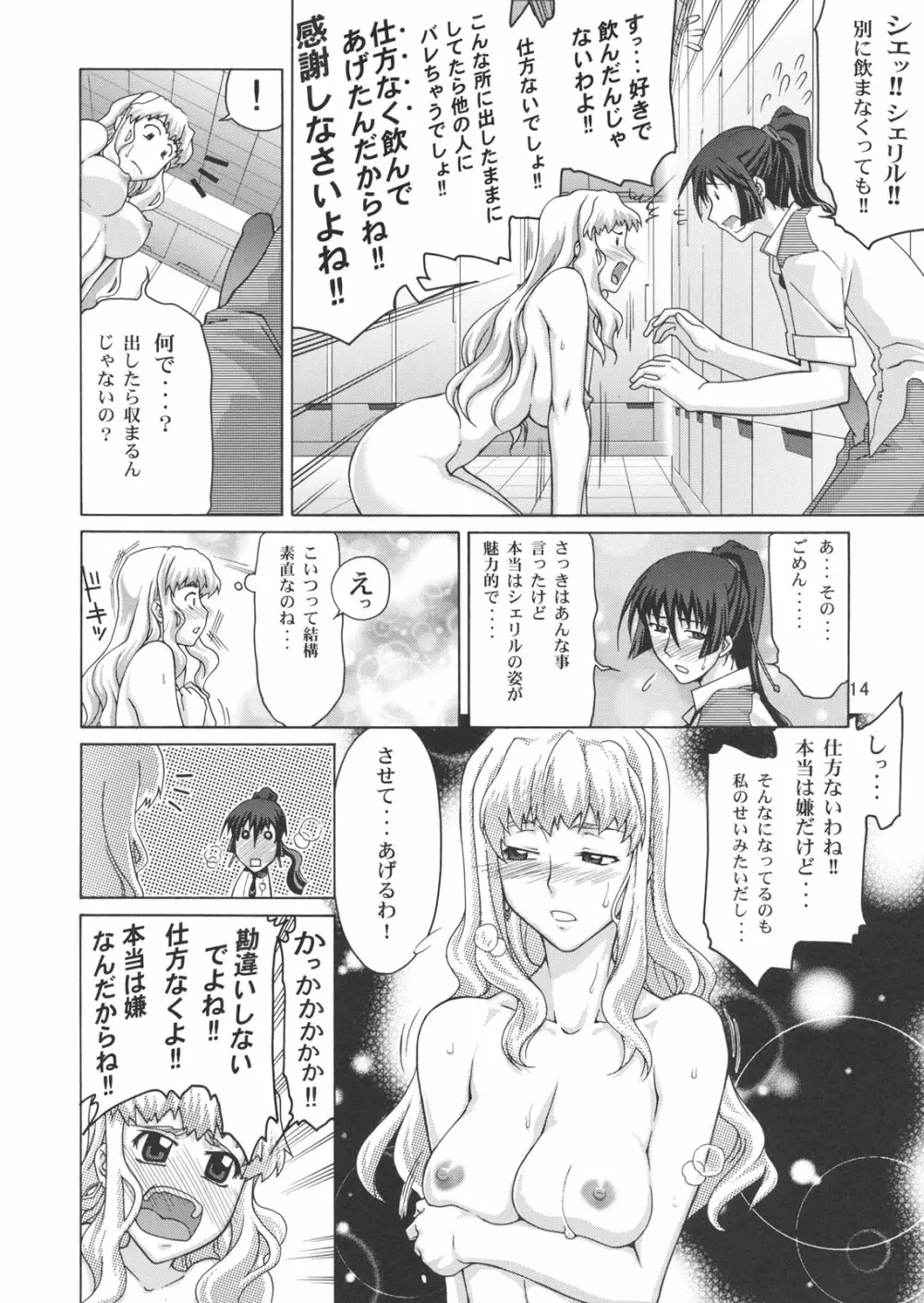 TSUNDERE Frontier - page13