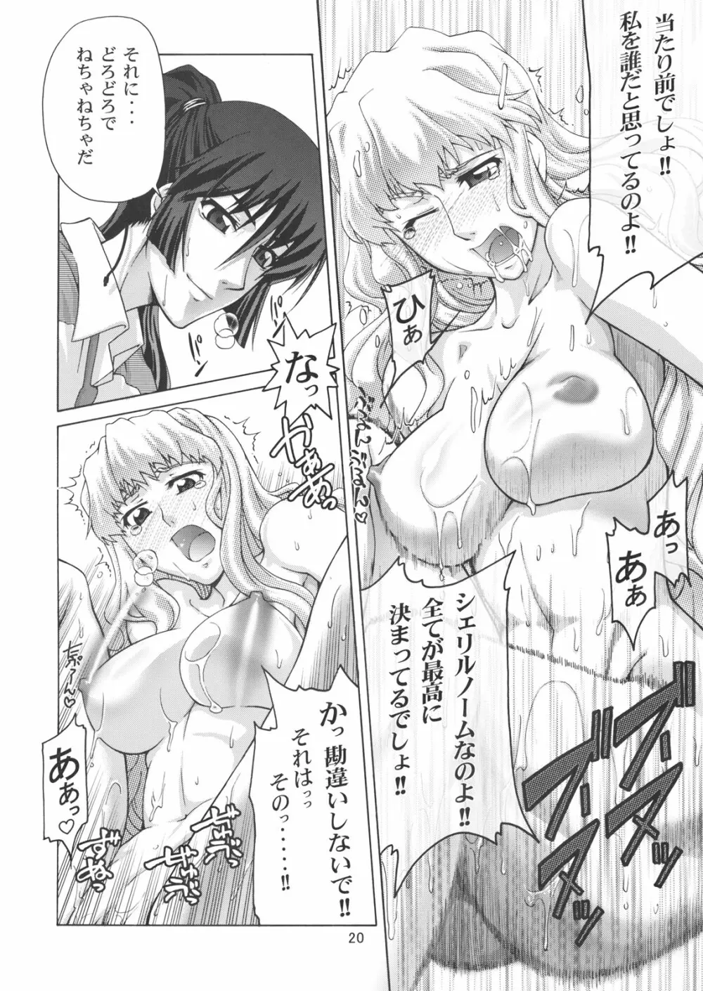 TSUNDERE Frontier - page19