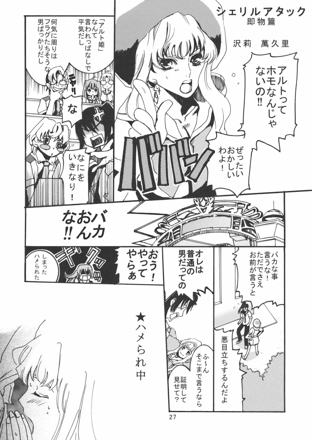 TSUNDERE Frontier - page25