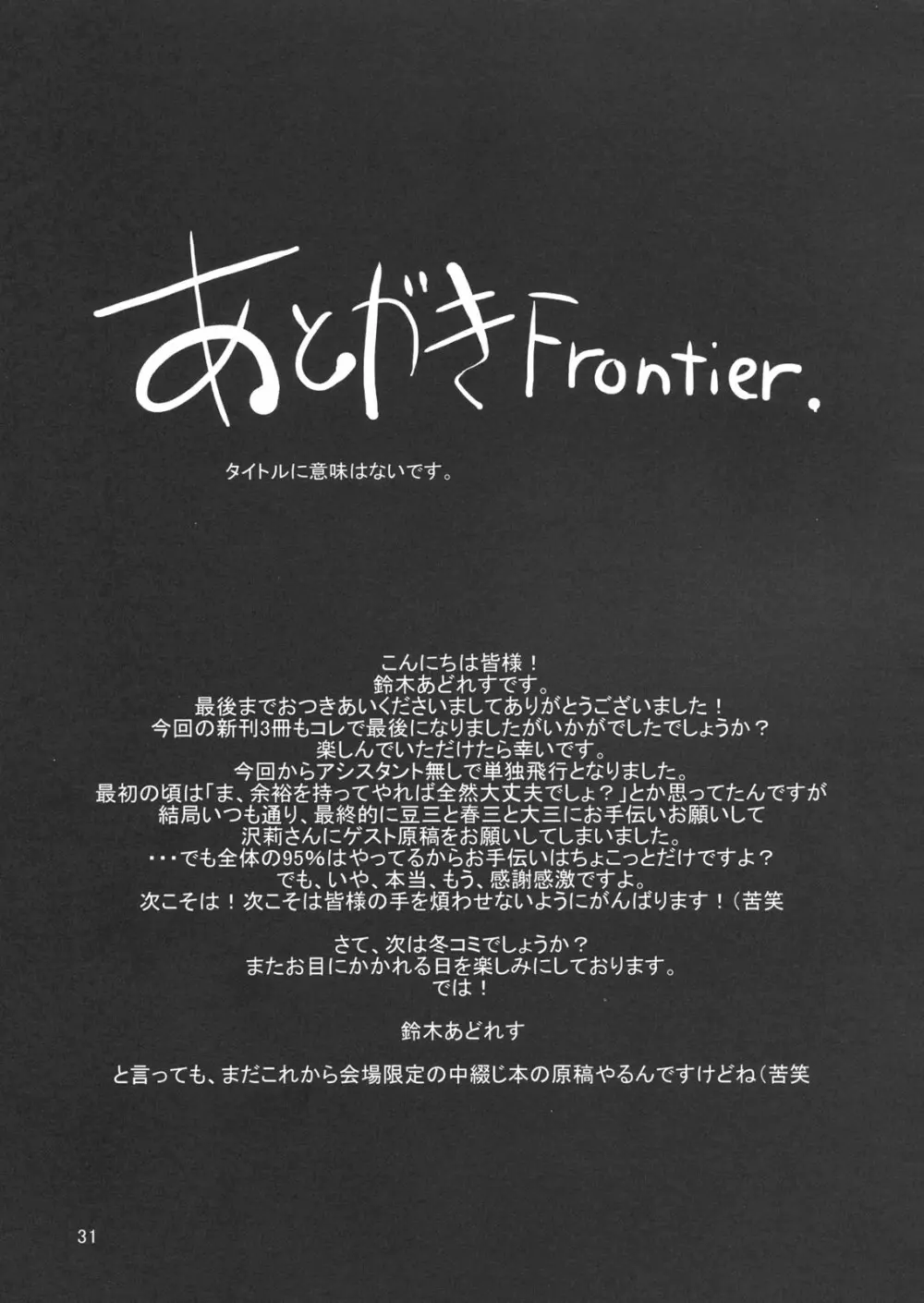 TSUNDERE Frontier - page29