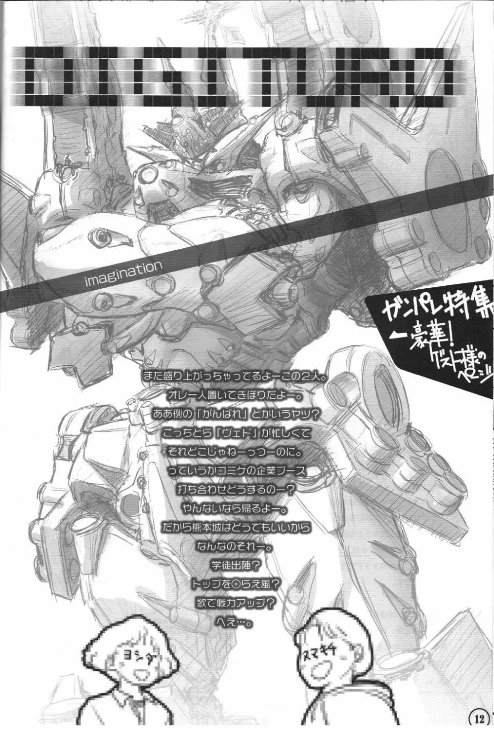 relic 06 winter - page11