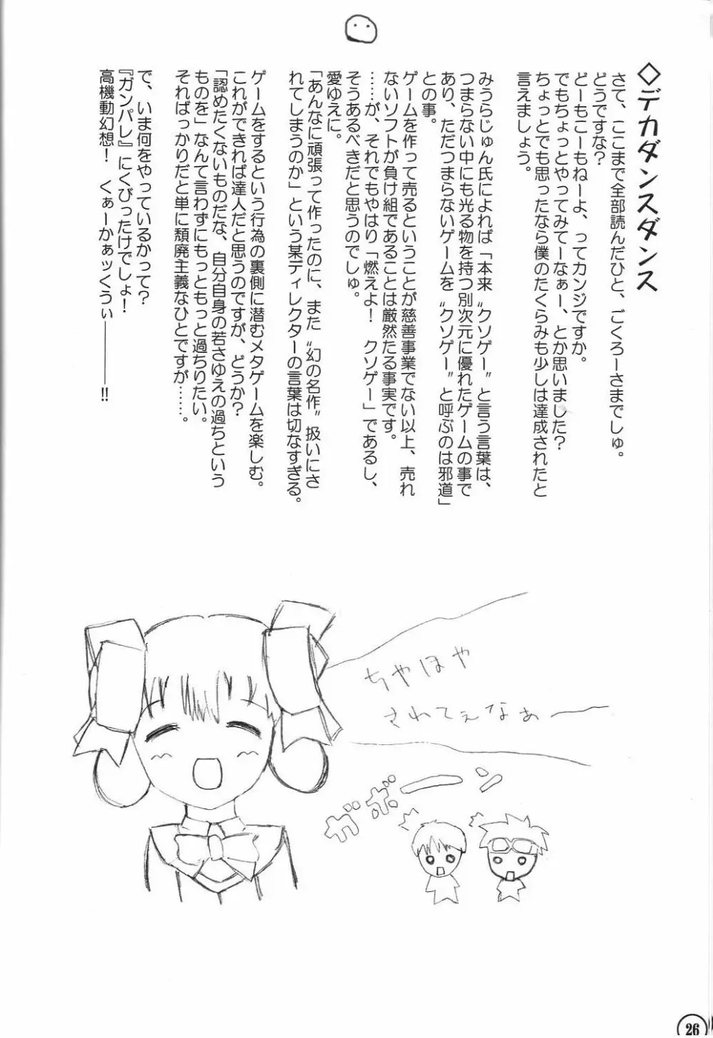 relic 06 winter - page25