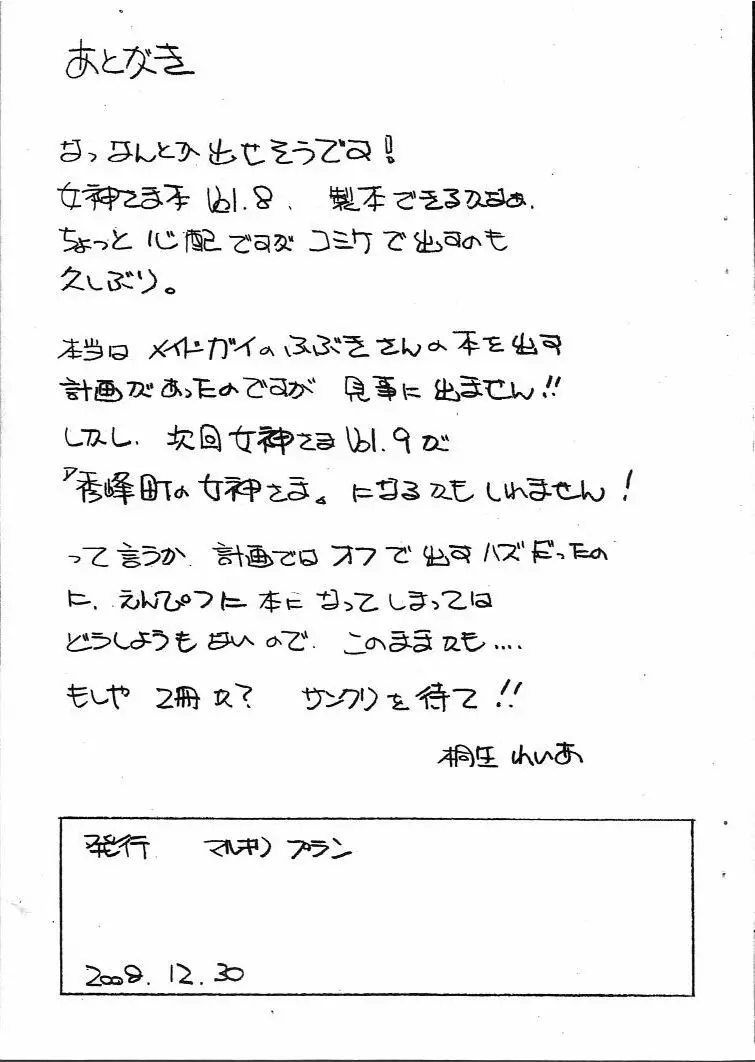 ああん女神さま.8 - page14