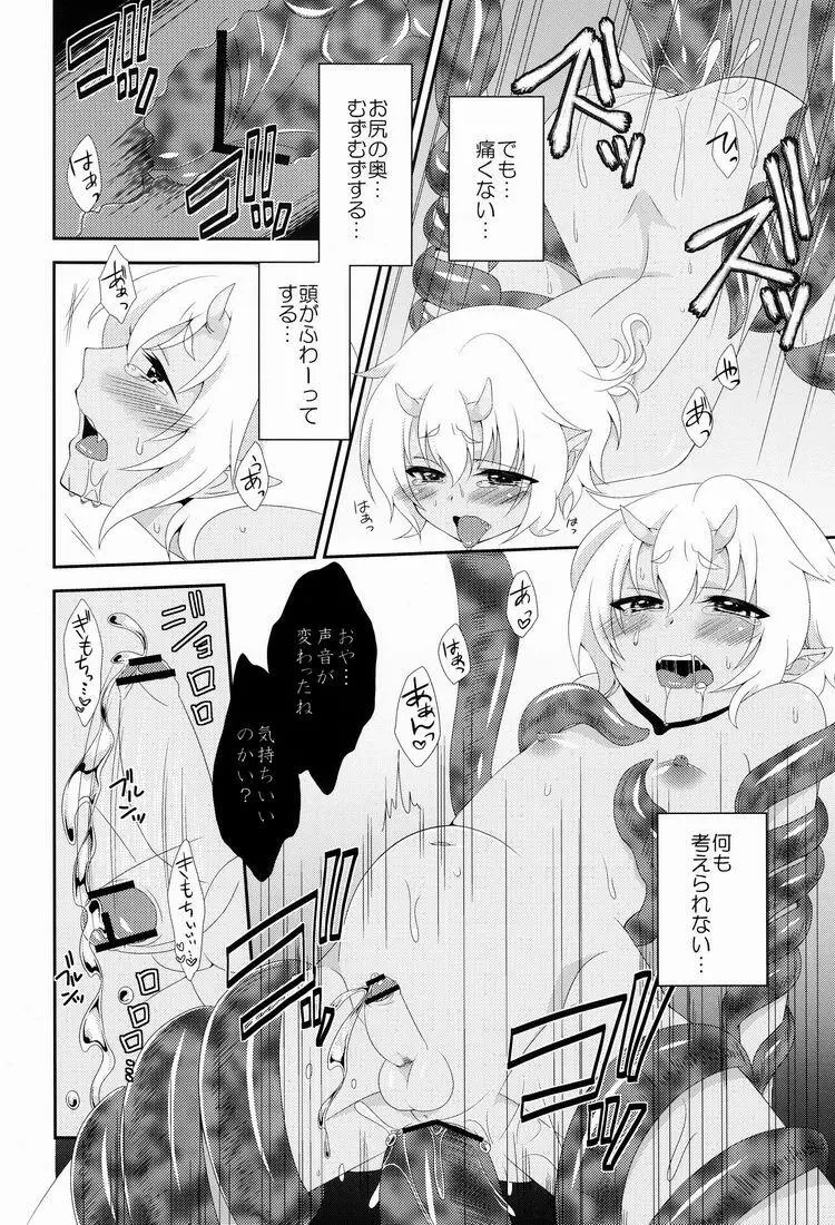 鬼灯は檻の中 - page13