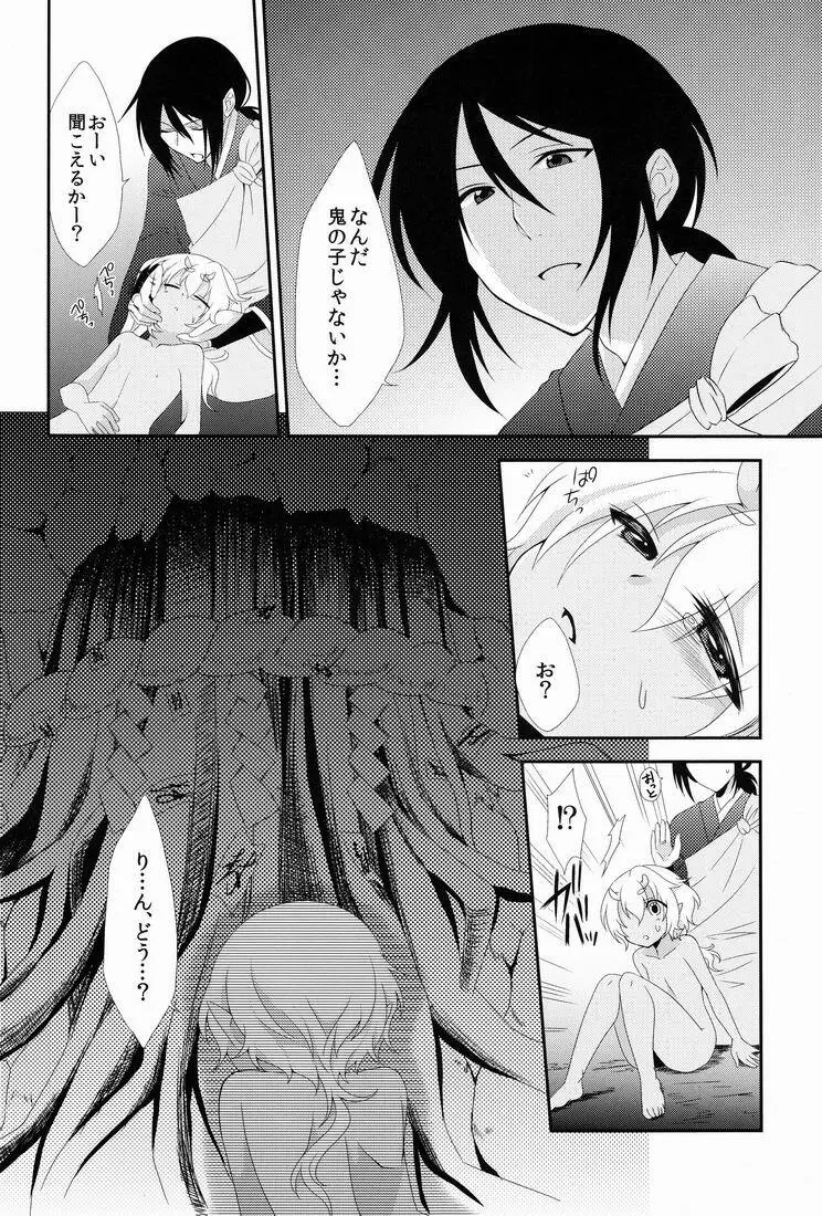 鬼灯は檻の中 - page17
