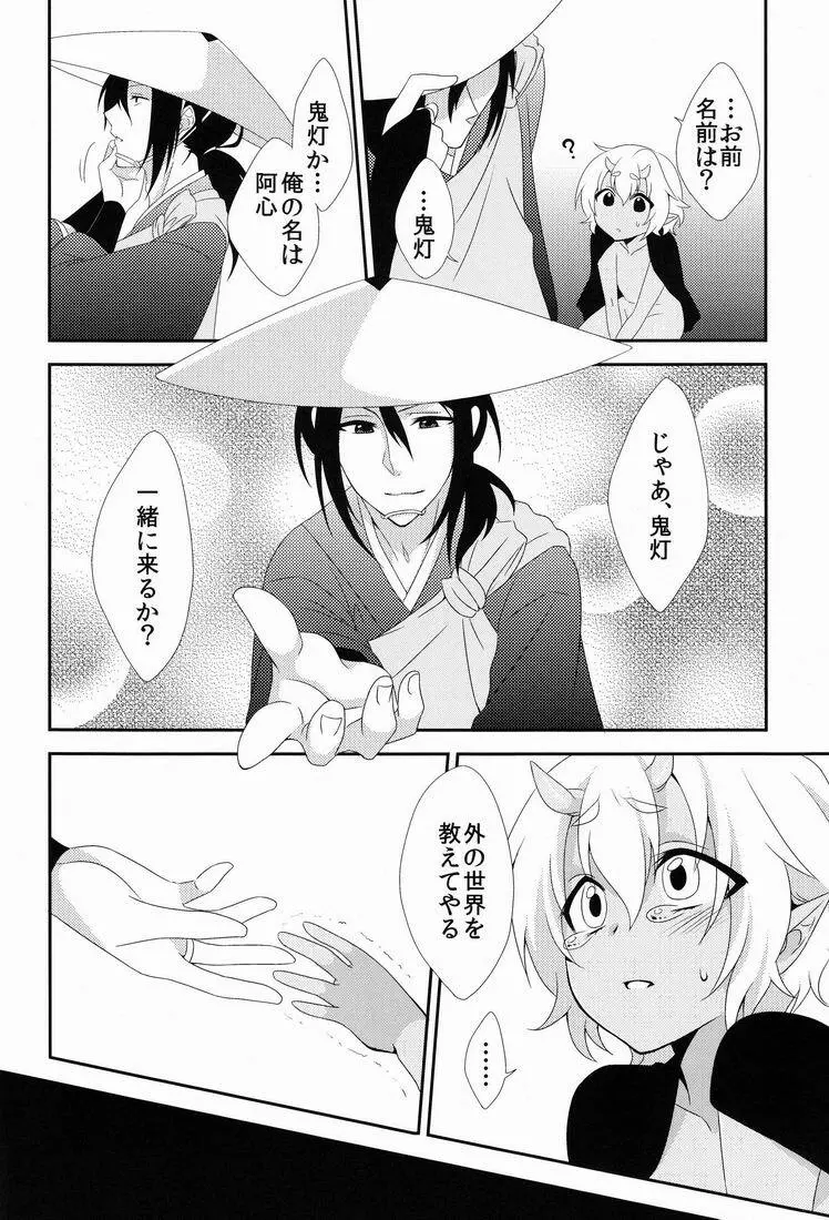 鬼灯は檻の中 - page19